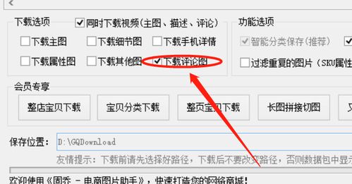 淘宝天猫商品评论图片批量保存,如何下载淘宝及天猫商品评论图片