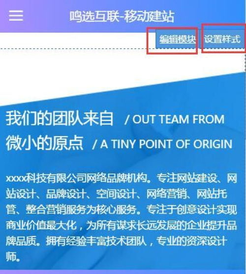 0基础30分钟制作企业手机网站 配图