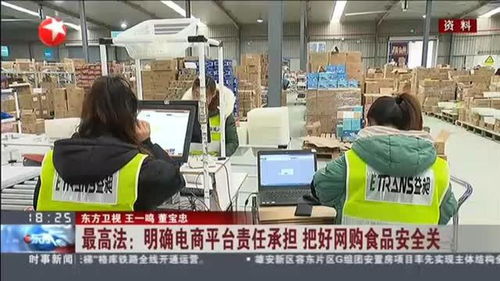 最高法 明确电商平台责任承担 把好网购食品安全关