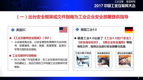 刘多 全面加强工业互联网安全能力建设 ppt