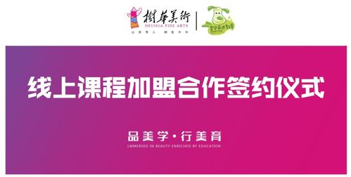 树华美术新品发布会回顾 美术课程新趋势